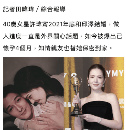 融期策略 台媒曝许玮甯怀孕四个月 预计将于年底生产