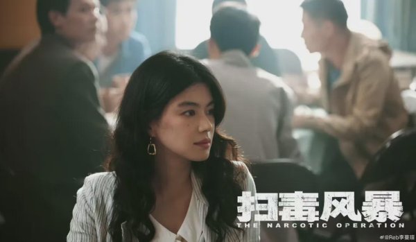 加配网 《扫毒风暴》马英子出场圈粉无数！李曼瑄一个场面演活风情万种