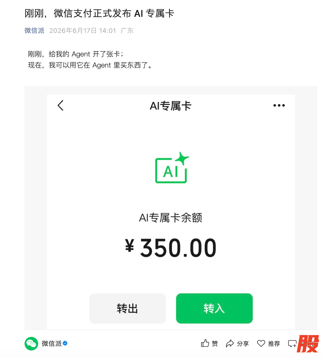 微信支付正式发布AI专属卡：Agent可代客下单，与主账户完全隔离